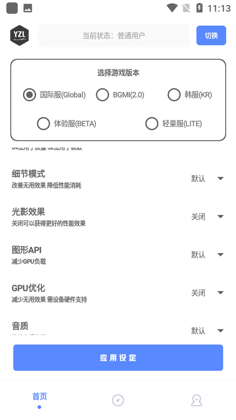 yzl工具箱国际服画质图4
