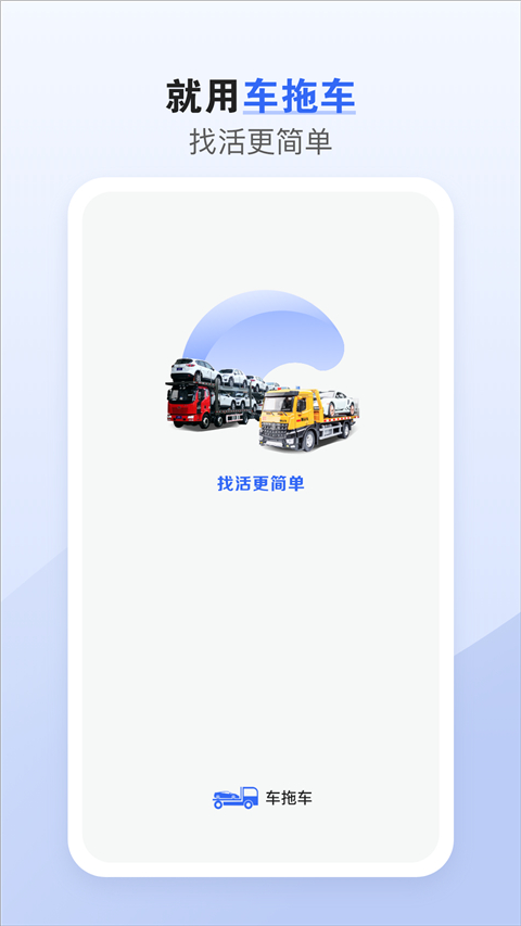 车拖车司机版图1