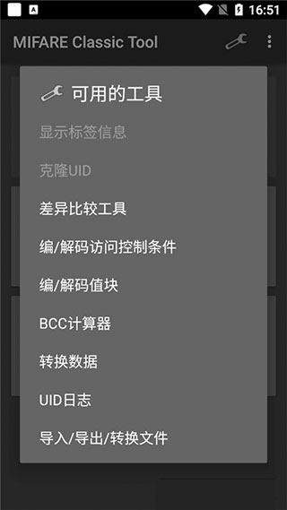 mifare经典工具汉化版