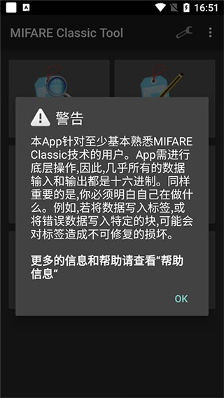 mifare经典工具汉化版