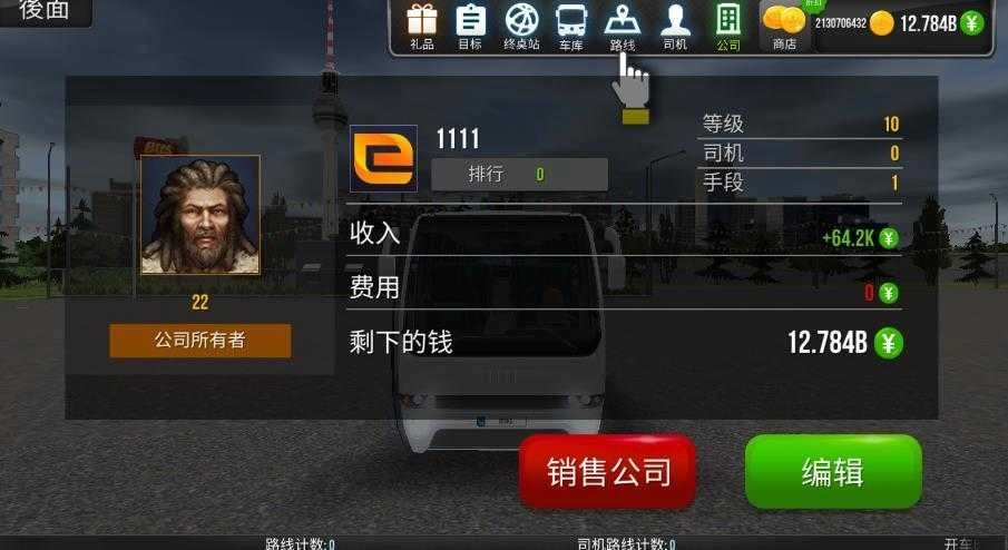 公交车模拟器截图3