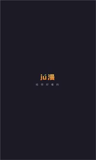 ju漫