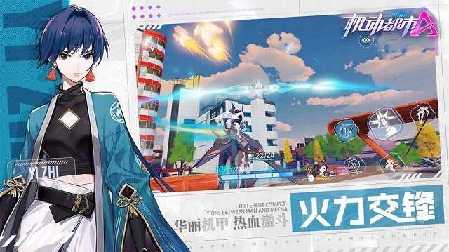 机动都市阿尔法国际服截图