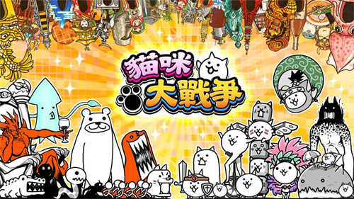 猫咪大战争双人联机版图2