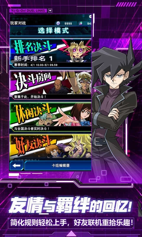 游戏王ygocore中文版图1