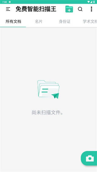 免费智能扫描王