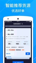 福佑卡车司机版最新版(3)