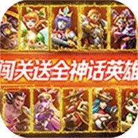 万界英雄官方正版