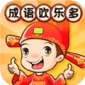 成语欢乐多红包版