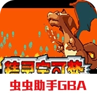 口袋妖怪激进红汉化版