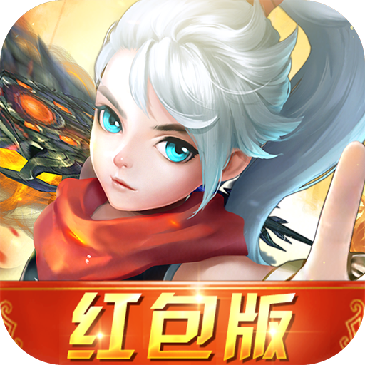 灵剑少年红包版