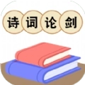 诗词论剑游戏安卓版