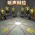 功夫大师挑战游戏 
