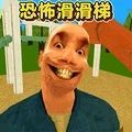恐怖滑滑梯3游戏最新版