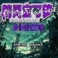 精灵宝可梦蓝星41.5版