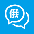 俄语入门学习软件 