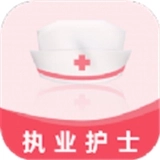 执业护士易题库app