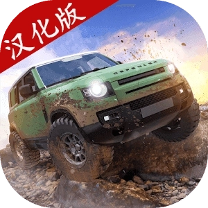 越野大师汉化版