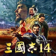 三国志14威力加强版隐藏武将解锁版
