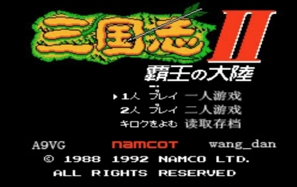 三国志2霸王大陆修改版