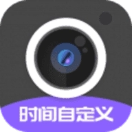 定制水印时间相机