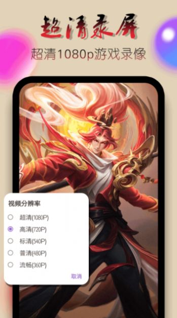 录屏录制视频软件 