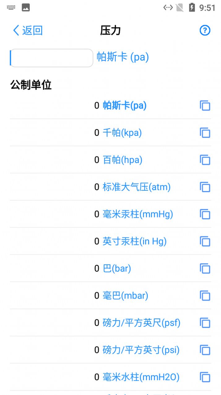 阳光数据单位转换安卓版
