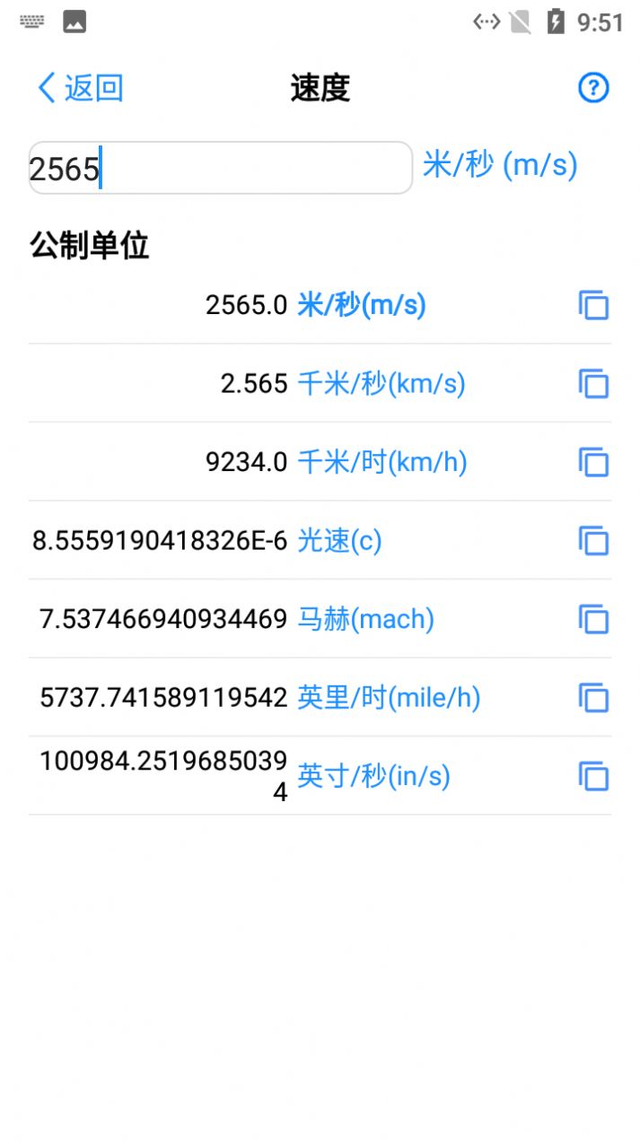 阳光数据单位转换安卓版