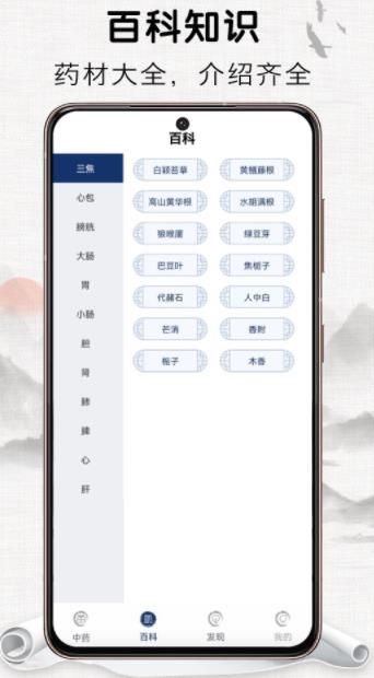 中药识别软件 