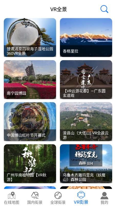 新北斗3D实景地图手机版