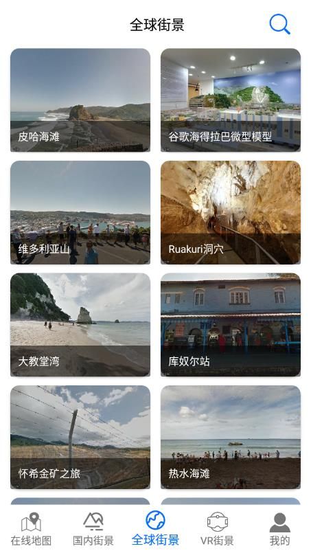 新北斗3D实景地图手机版