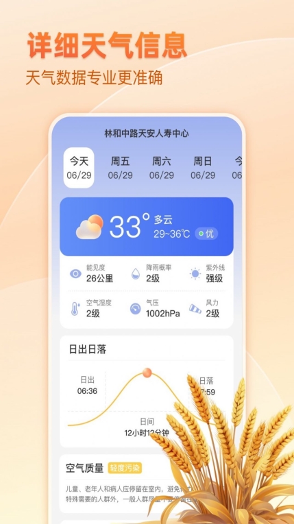 麦穗天气预报手机版