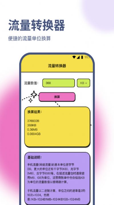 皓轩流量助手软件 