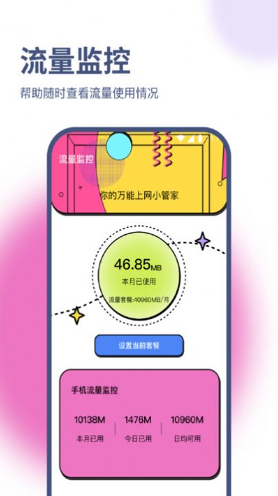 皓轩流量助手软件 