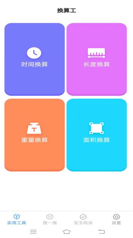 宝玉工具箱手机版