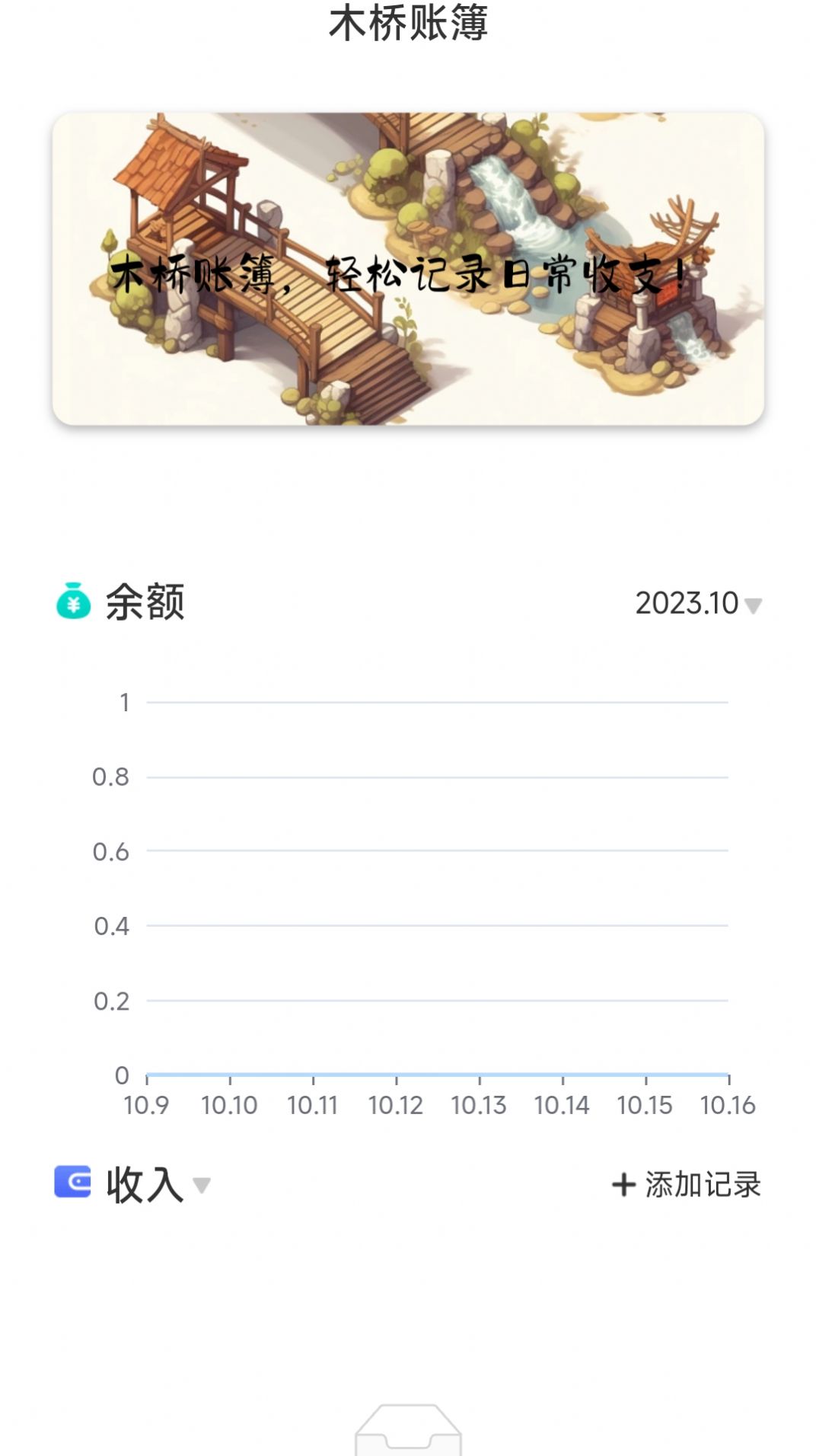 木桥充电手机版图2