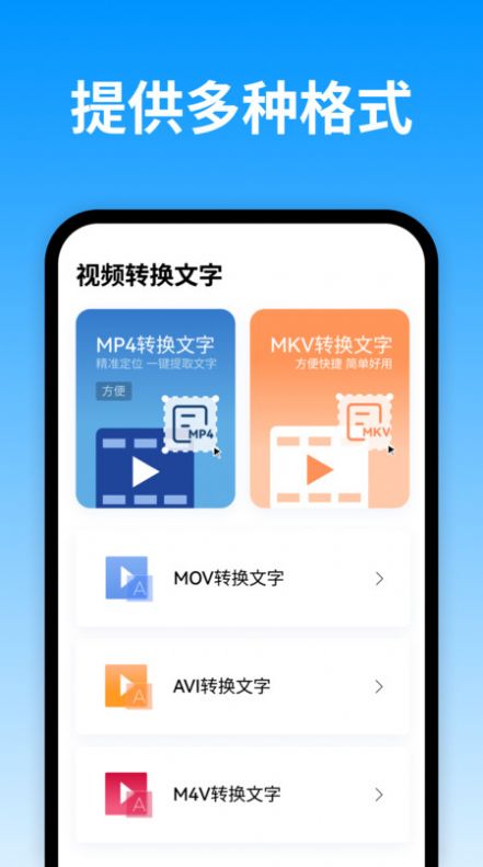 视频转换文字软件 