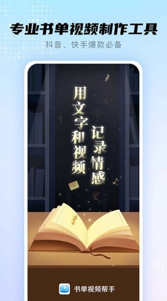 书单视频帮手软件 