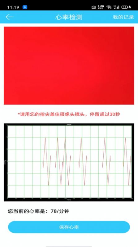 听力心率检测记录仪手机版