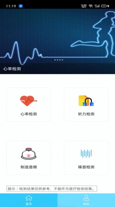 听力心率检测记录仪手机版