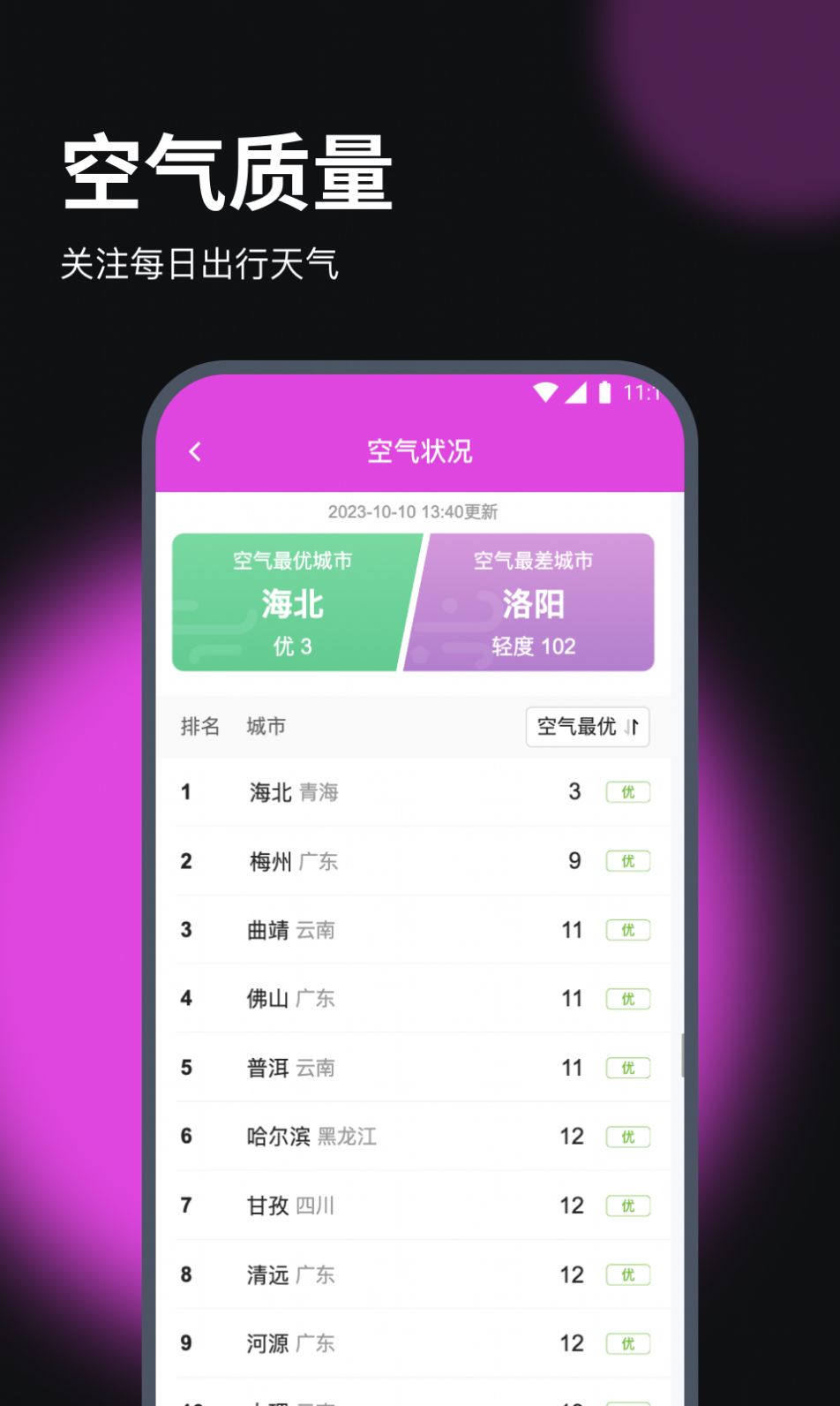 赛思流量助手手机版