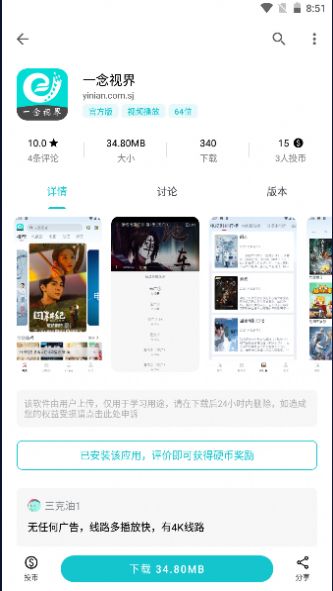 一念视界图3