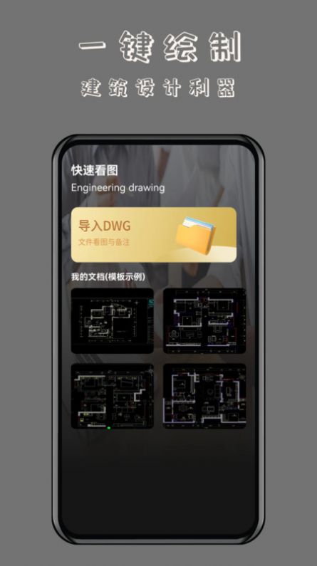 CAD万能看图王软件 