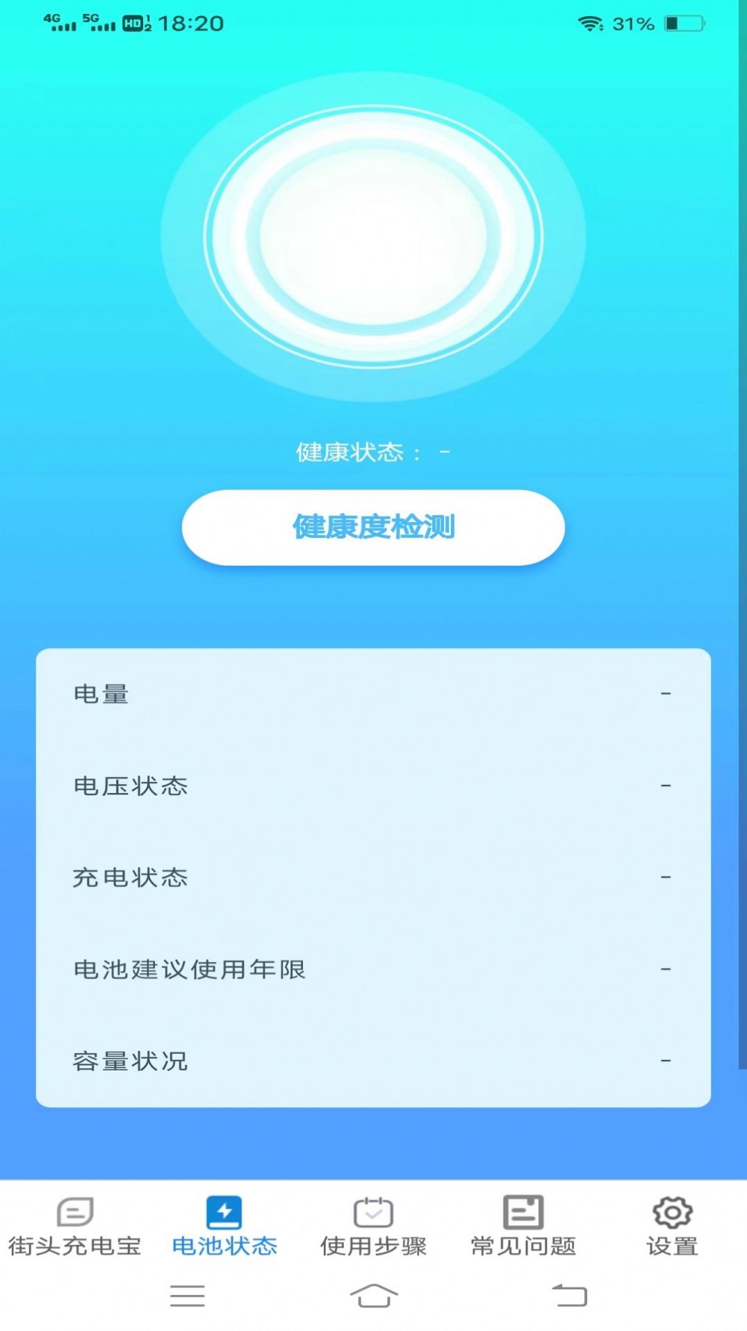 金牌充能宝手机版