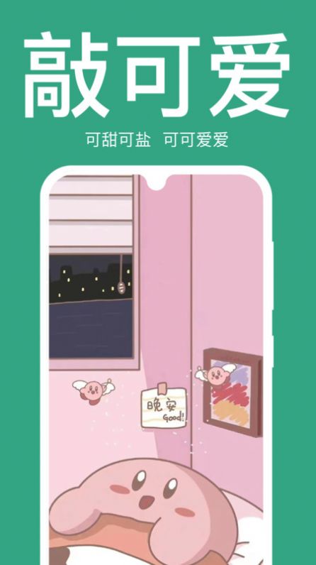 初萌壁纸手机版
