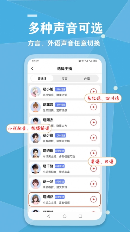 千千变声配音器手机版