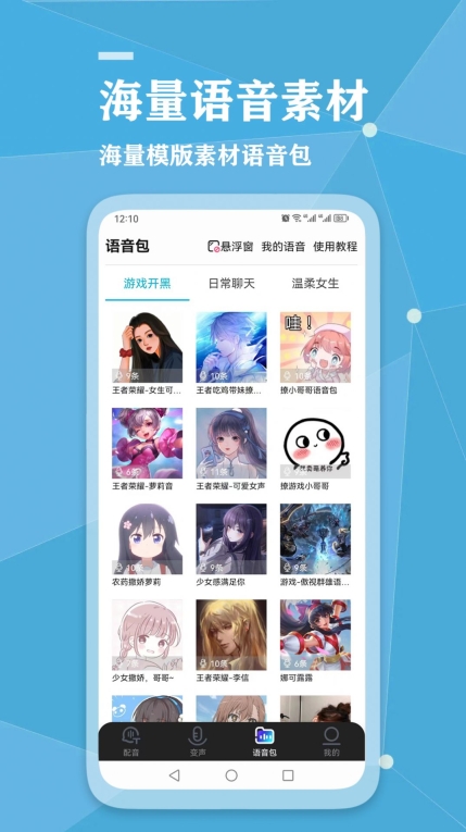 千千变声配音器手机版