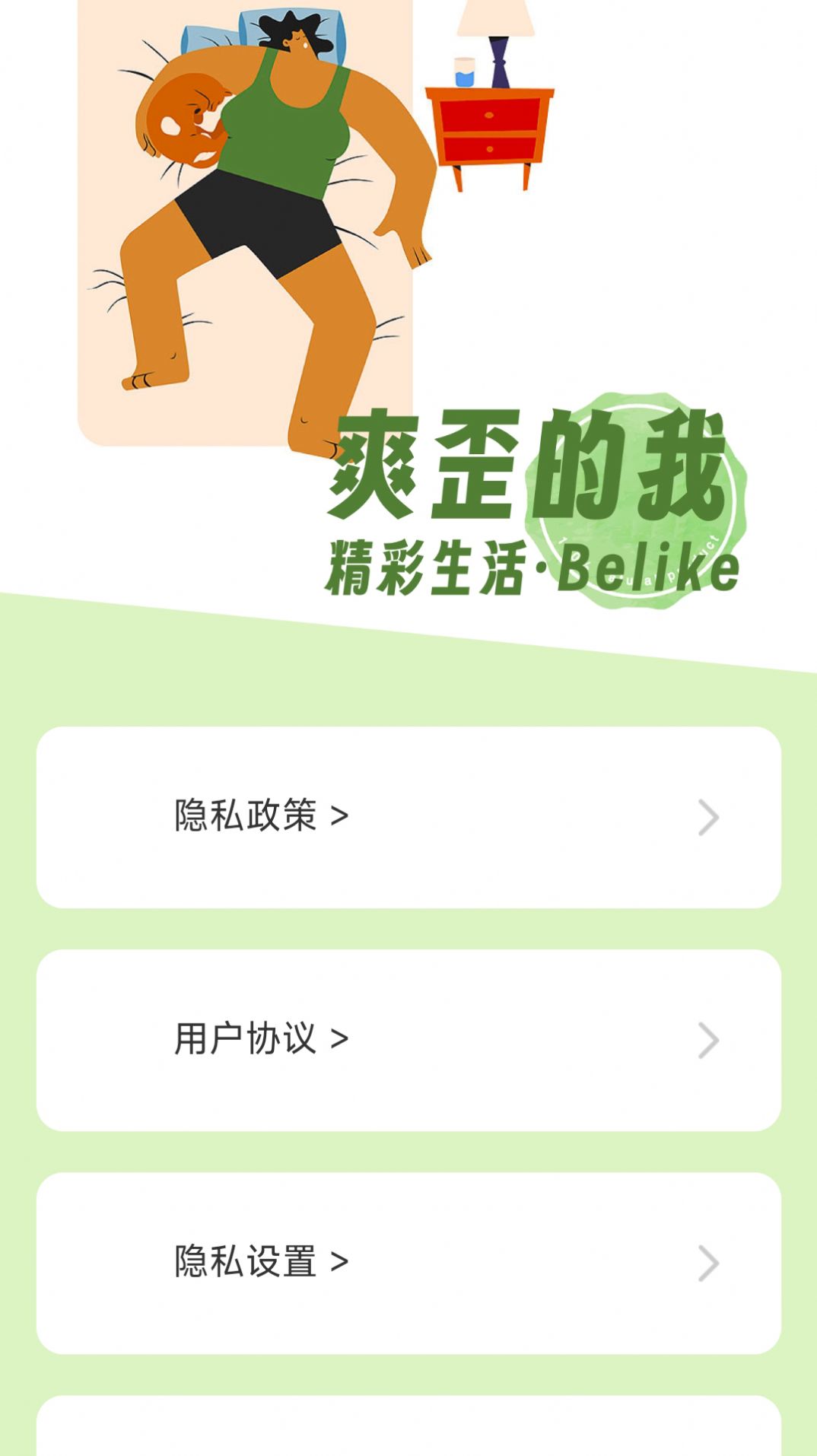 爽歪充电手机版图1