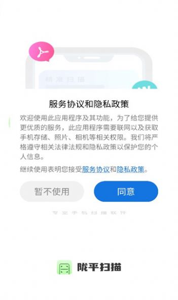陇平扫描手机版