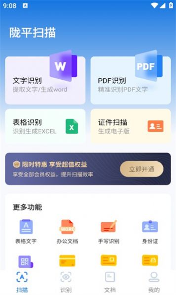 陇平扫描手机版